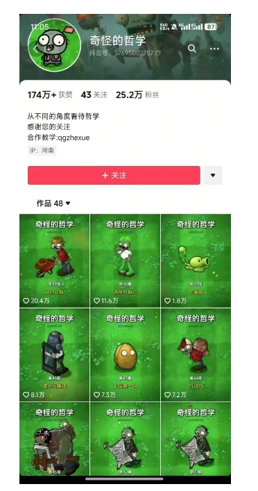 奇怪的哲学起号课，用植物大战僵尸看哲学，50个作品涨粉25w，暴力撸收益，全平台均可发布|淘骐网赚资源库