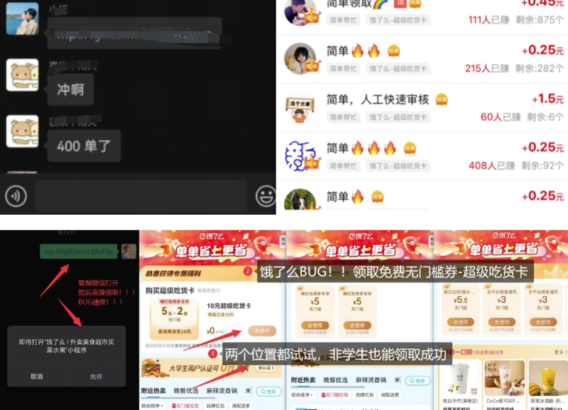 饿了么吃货卡项目_BUG领取无门槛券+渠道拉新整理|淘骐网赚资源库