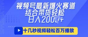 视频号最新爆火ai民国美女视频,轻松百万播放,结合带货日入数张|淘骐网赚资源库