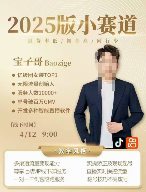 宝子哥4月12-13号线下课,全程录音【带字幕】和PPT,本期重点短视频打法摆脱缺号困扰|淘骐网赚资源库