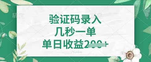 看图识字，5秒一单，单日收益轻松4张【揭秘】|淘骐网赚资源库