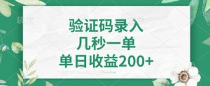 最新看图识字,5秒一单,随时都可以做,单日收益轻松4张+【揭秘】|淘骐网赚资源库