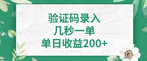 最新看图识字，5秒一单，随时都可以做，单日收益轻松4张+【揭秘】|淘骐网赚资源库