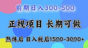 五一节高收益项目,前期做一天收益300-500左右,熟练后日入收益1.5k【揭秘】|淘骐网赚资源库