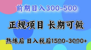 五一节高收益项目，前期做一天收益300-500左右，熟练后日入收益1.5k【揭秘】|淘骐网赚资源库