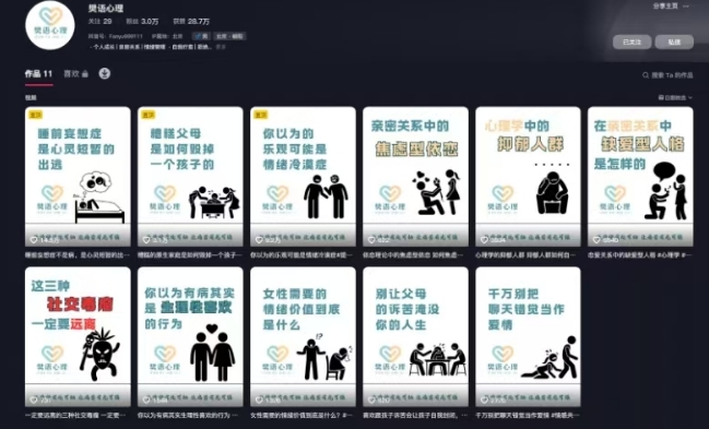 抖音心理学情感新赛道新玩法,涨粉和分成收入嘎嘎的|淘骐网赚资源库