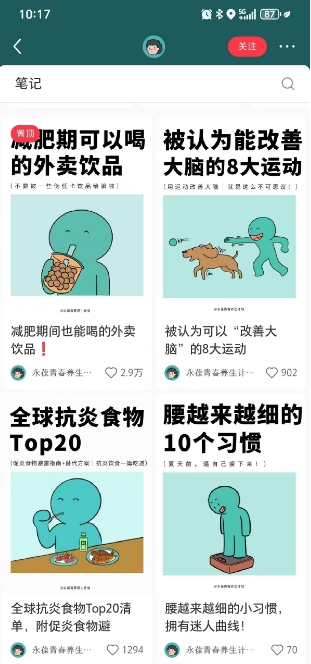 小红书养生科普赛道训练营,从起号-运营-变现全程指导,接商单月入过W|淘骐网赚资源库