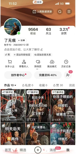 全网首发快手AI接福起号涨粉技术，10个账号一个月能做出6-7个万粉，不违规|淘骐网赚资源库