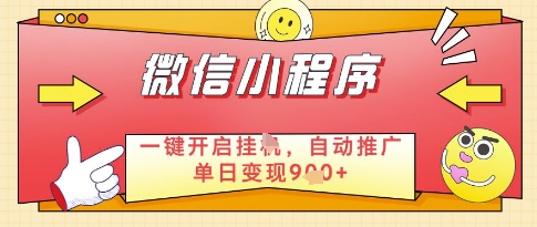 微信官方省心福利项目,小程序挂G副业:每天 30 分钟,日入几张【揭秘】|淘骐网赚资源库