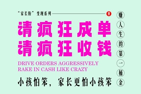 家长粉变现，每逢大假小假是真的都在疯狂成单疯狂收米，在教培行业里挣你人生的第一桶金，轻松又高效|淘骐网赚资源库