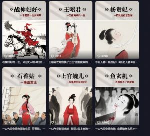 历史女性第一视角沉浸式漫画独白解说视频制作，可过伙伴计划，多平台分发|淘骐网赚资源库