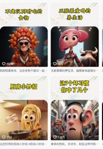 养生赛道又出新玩法，AI动画养生实操不违规，涨粉贼猛，小白也能学会|淘骐网赚资源库
