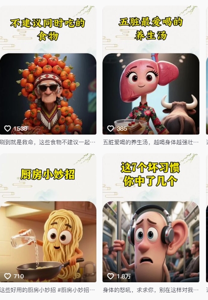 养生赛道又出新玩法，AI动画养生实操不违规，涨粉贼猛，小白也能学会|淘骐网赚资源库