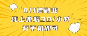 线上兼职批改作业，识字就能玩，日入5张+【揭秘】|淘骐网赚资源库
