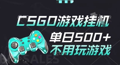 25年CSGO游戏搬砖,全自动挂G,不需要玩游戏,手机操作日入3张(不是汇率搬砖)【揭秘】|淘骐网赚资源库
