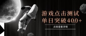 2025最新整合游戏平台，整合页游端游，自动点击单日收入突破4张+【揭秘】|淘骐网赚资源库