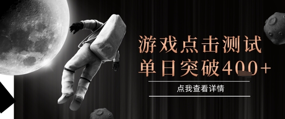 2025最新整合游戏平台，整合页游端游，自动点击单日收入突破4张+【揭秘】|淘骐网赚资源库