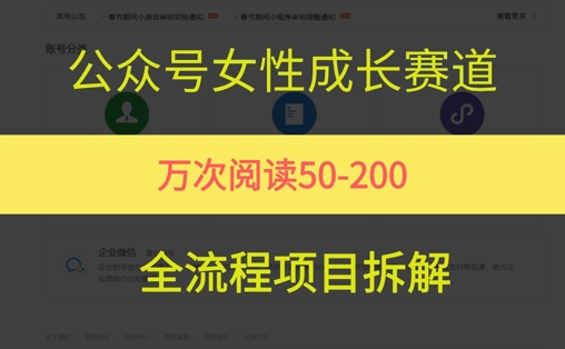 公众号女性赛道，最近爆火系列，条条作品阅读量10w+|淘骐网赚资源库