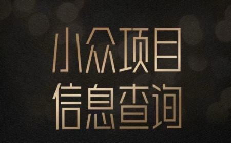 小众蓝海项目情感查询,女粉暴力掘金,轻松日入500+【揭秘】|淘骐网赚资源库