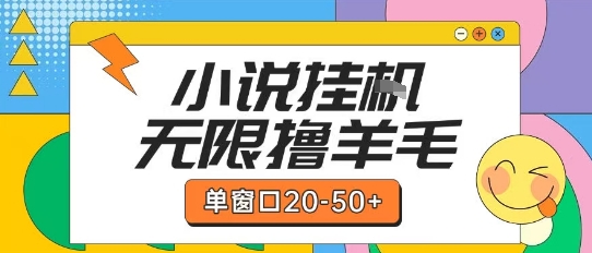 最新小说挂G自撸玩法本人实操单窗口20-50+可矩阵放大操作【揭秘】|淘骐网赚资源库
