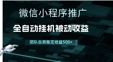 小程序推广项目最新3.0,上手简单,长期稳定,独家引流方法,让你真正实现睡后收入【揭秘】|淘骐网赚资源库