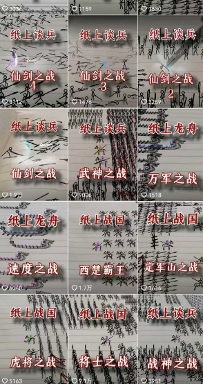 火柴人短视频-纸上谈兵,独一无二的视频展示风格,国风,战争动画,短视频差异化新赛道|淘骐网赚资源库