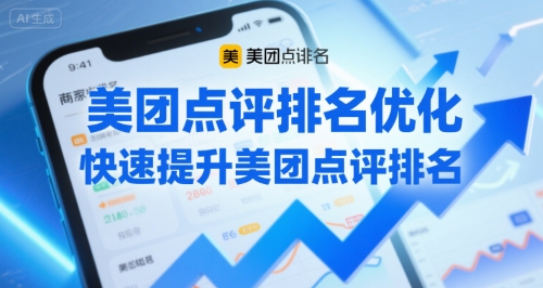美团点评排名优化，快速提升美团点评排名|淘骐网赚资源库