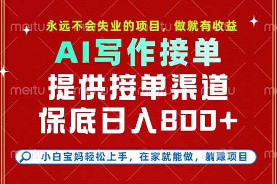 副业兼职这一个就够了,永远不会失业的项目,多劳多得,保底日入8张+【揭秘】|淘骐网赚资源库