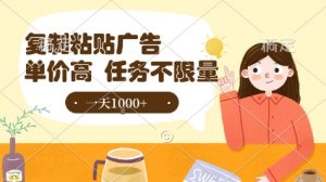 最新零撸小项目，项目特别简单，复制粘贴抖音广告即有收益，认真做一天搞个1k+很轻松【揭秘】|淘骐网赚资源库