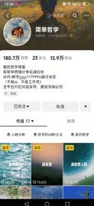 抖音博主简单的哲学短视频制作教学，涨粉很猛，变现多样化|淘骐网赚资源库