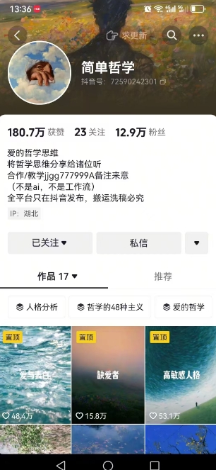抖音博主简单的哲学短视频制作教学，涨粉很猛，变现多样化|淘骐网赚资源库