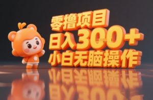 揭秘小说推文玩法，零撸项目，日入3张， 小白无脑操作|淘骐网赚资源库