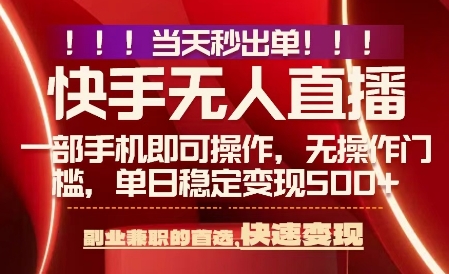 当天做当天出收益,新玩法,0违规,一部手机,保底日入5张+【揭秘】|淘骐网赚资源库