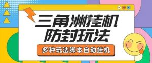 外面收费1980的三角洲全自动搬砖项目实操拆解单机单日可以轻松撸1000W哈夫币【揭秘】|淘骐网赚资源库