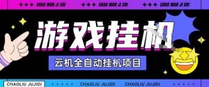 2025暴力挂G自撸项目单窗口30-100+无上限可批量矩阵操作单窗口无限提秒到账【揭秘】|淘骐网赚资源库