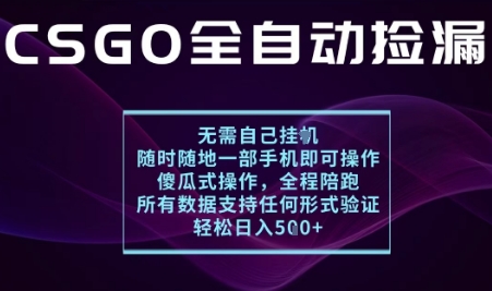 基于游戏交易平台的全自动捡漏项目,不用挂G不用玩游戏,一个手机即可操作,新手小白轻松月入1W+【揭秘】|淘骐网赚资源库
