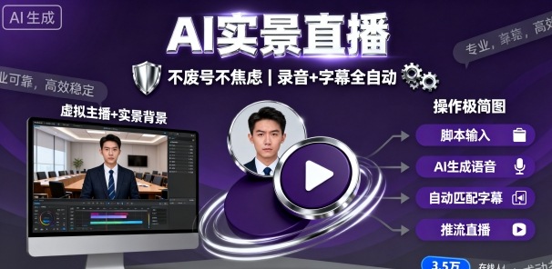 宝子哥9月20日线下课,AI实景直播,不废号不焦虑(录音+字幕)|淘骐网赚资源库