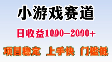 副业天花板!小游戏掘金:日入1k + ,0 门槛上手无难度,人人可做上手快,项目超稳定【揭秘】|淘骐网赚资源库