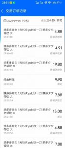 闲鱼PDD砍一刀，一部手机就可以操作，单号日入3张|淘骐网赚资源库
