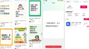 毕业生求职项目拆解_脉脉拉新空白市场,蓝海开局|淘骐网赚资源库