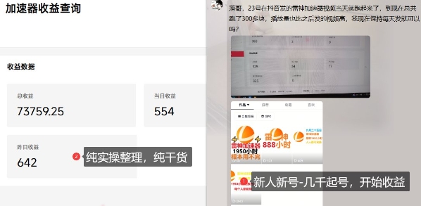 游戏加速器项目4.0_最新打法思路（爱玩游戏也能边玩边被动收益）|淘骐网赚资源库