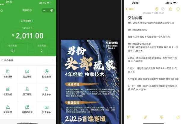 外面收费980全新男粉变现项目,竞争小,利润高,多种方式变现,独家技术|淘骐网赚资源库
