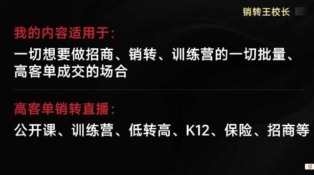 销转王校长合集,销转课,把公开课做成印钞机,送王校长印钞机课|淘骐网赚资源库