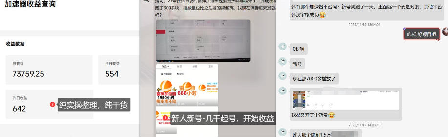 加速器项目4.5_最新打法思路(无脑30秒连怼,特别适合初学者)|淘骐网赚资源库
