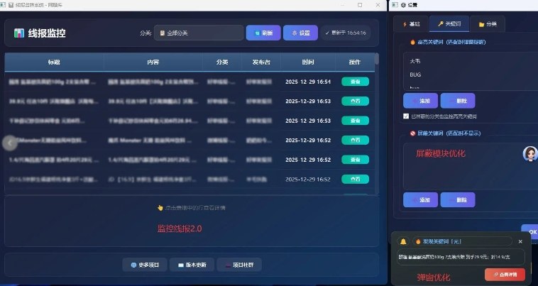 羊毛线报监控_2.0版本,薅羊毛人手一套,自动监控优质首发项目-第一资源库