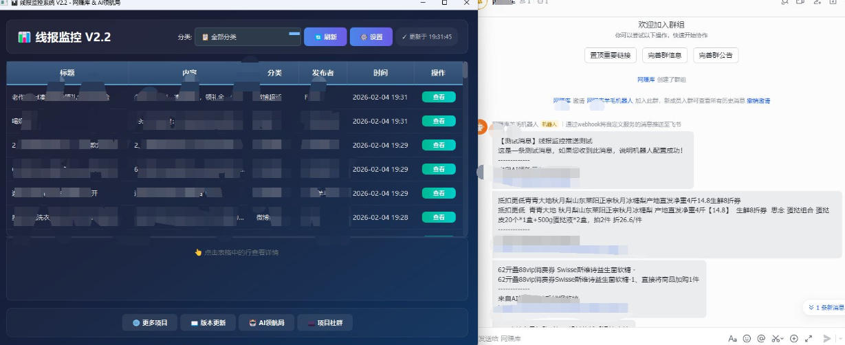 线报羊毛监控_自动挂机监控+群机器人通知|淘骐网赚资源库