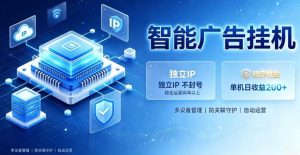 基于百度广告生态,零基础可做,三年成熟广告挂G变现项目,独立IP挂G,安全不封号【揭秘】|淘骐网赚资源库