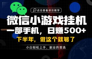 一部手机也能轻松月入过1W,每天十几分钟就够了,保底日入500+,副业必做【揭秘】|淘骐网赚资源库