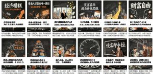 【AI书单】财富书籍图文解读玩法，一键直出，几十条视频，跑出1000单，全流程拆解，新手也可以上手|淘骐网赚资源库