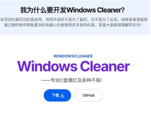 Github收获4K stars!免费C盘清理神器,轻松腾出几十G空间,支持C盘迁移Windows Cleaner|淘骐网赚资源库